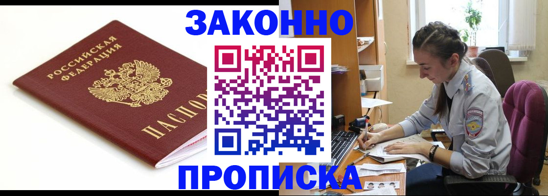 временная прописка в Калининграде