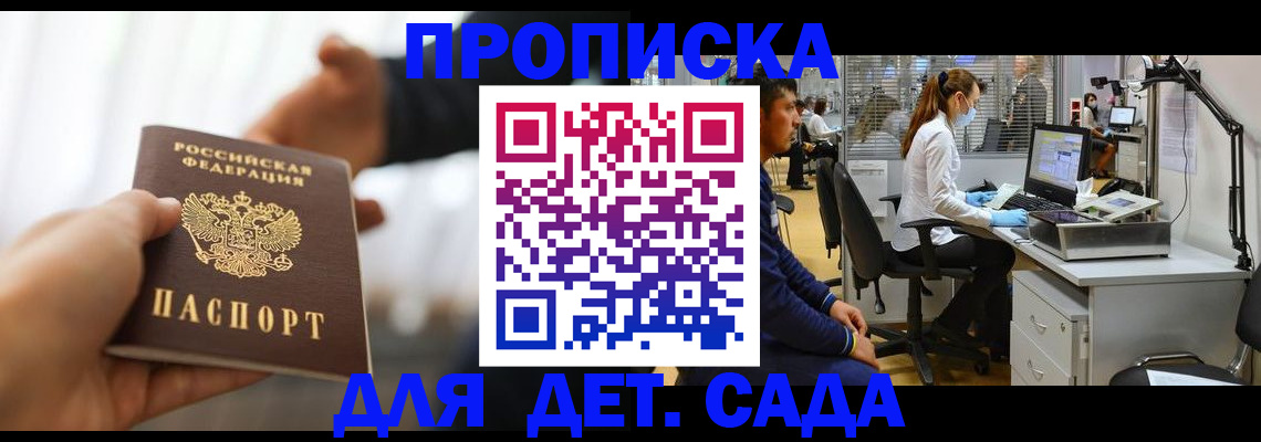 временная регистрация в Калининграде