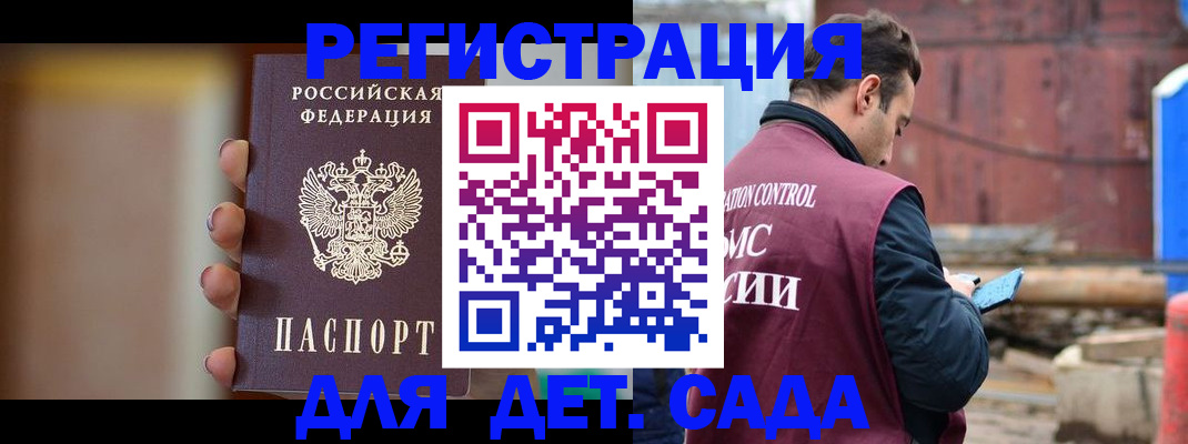 купить прописку в Калининграде