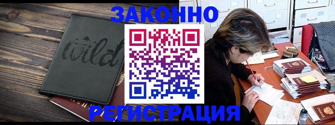 временная регистрация недорого в Калининграде